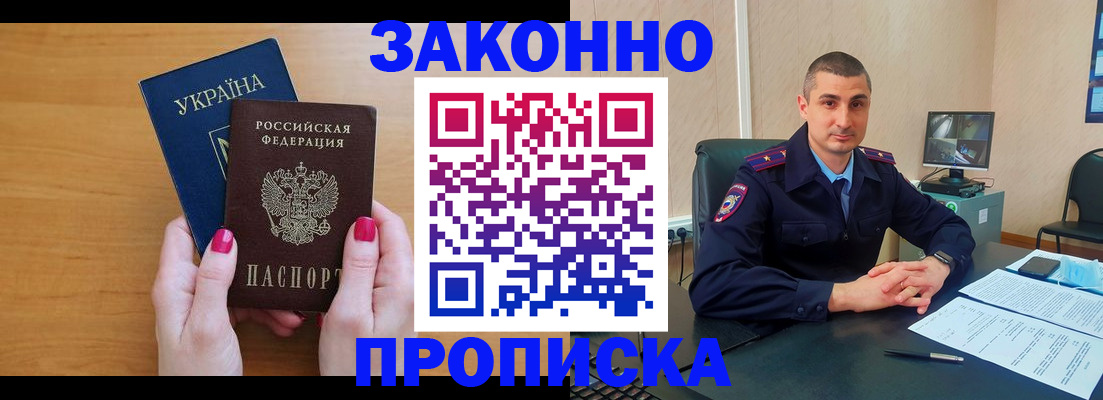 временная регистрация купить в Мариинске
