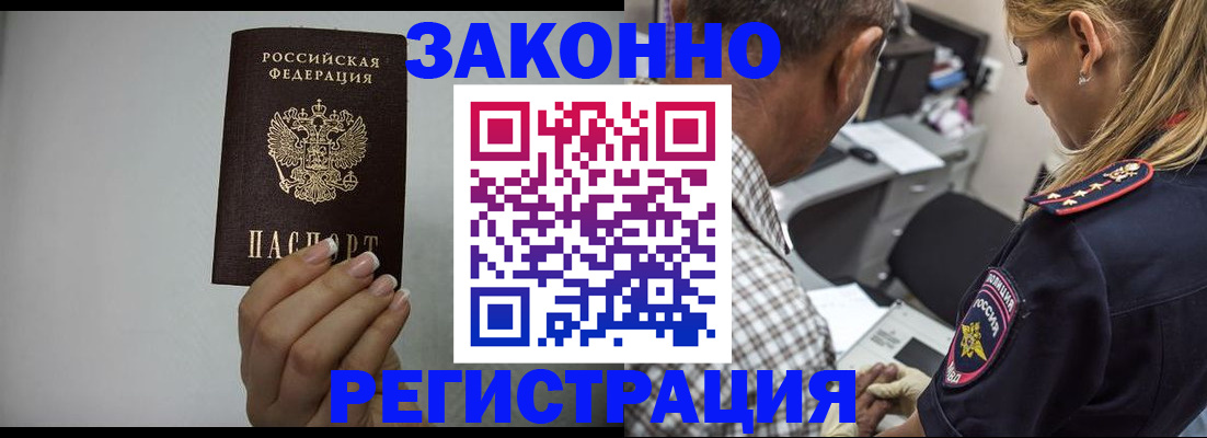 прописка штамп в Мариинске