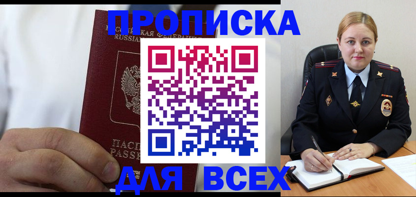 где прописаться в Мариинске